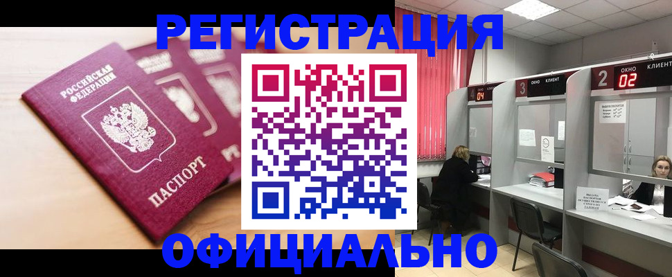 временная регистрация 2025 в Свободном