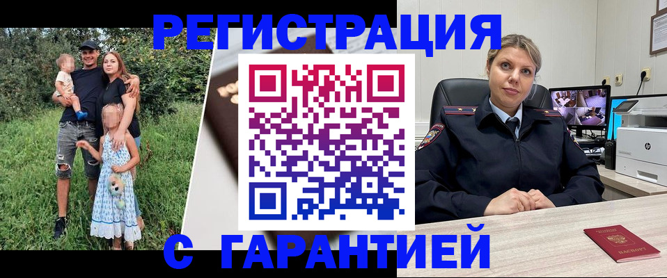 временная регистрация для школы в Свободном