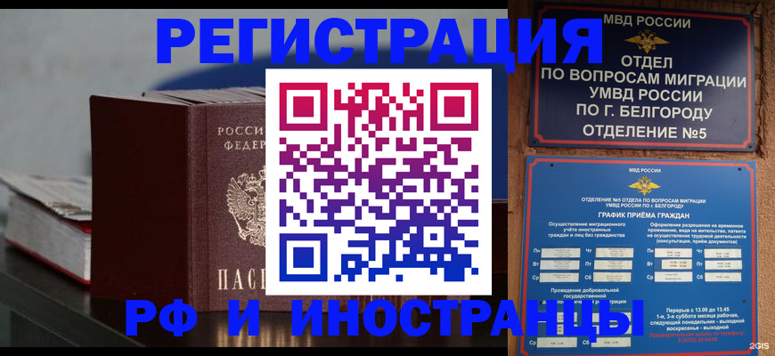 прописка 2025 в Свободном