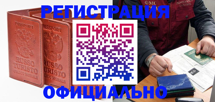 временная регистрация для школы в Свободном